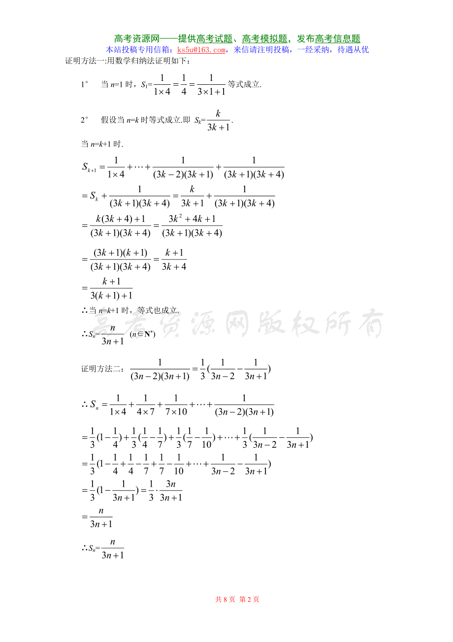 [高三]第2章《 极限 小结与复习（2）》旧人教 选修二.doc_第2页