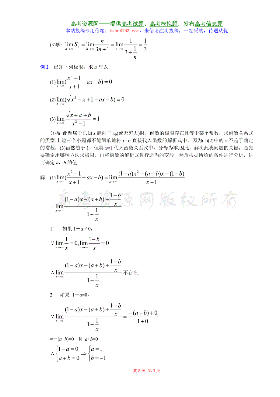 [高三]第2章《 极限 小结与复习（2）》旧人教 选修二.doc_第3页