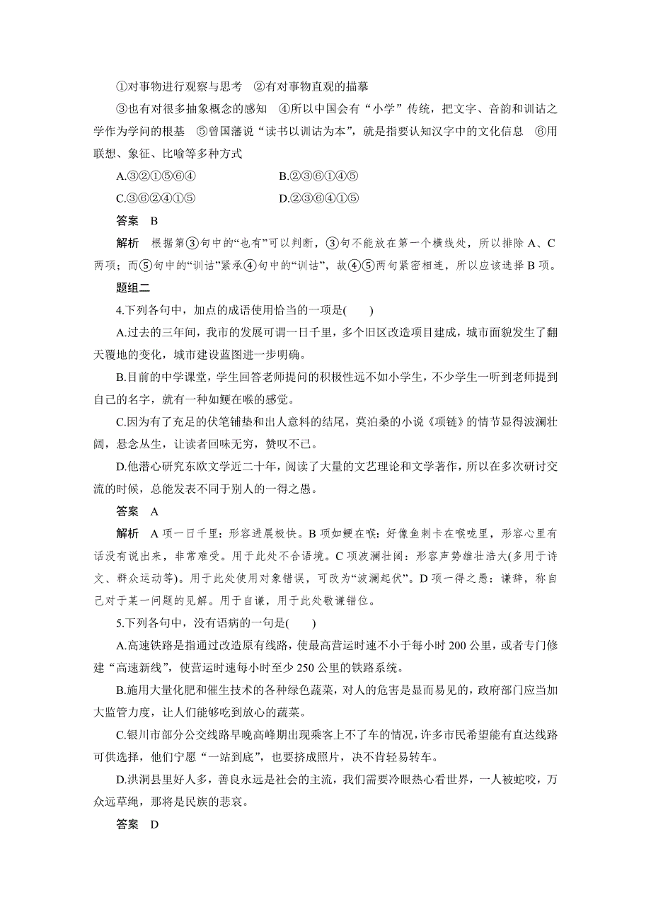 2016届高考语文大一轮总复习（语文版） 语言基础知识 考点综合提升练(一)（含解析）.docx_第2页