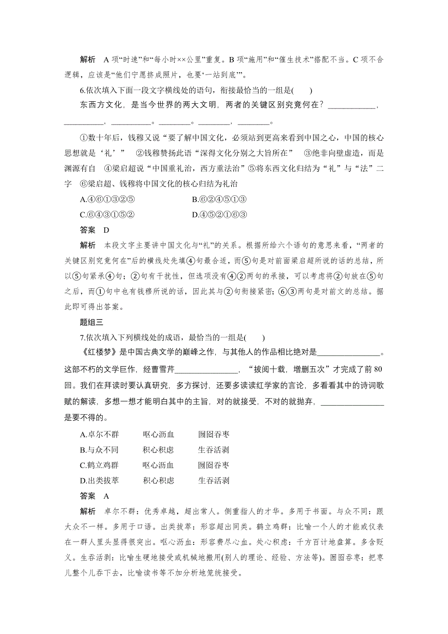 2016届高考语文大一轮总复习（语文版） 语言基础知识 考点综合提升练(一)（含解析）.docx_第3页