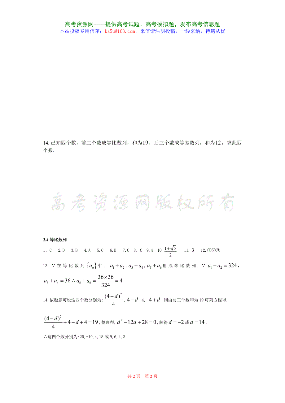 2.4《等比数列》试题1（新人教必修5）.doc_第2页