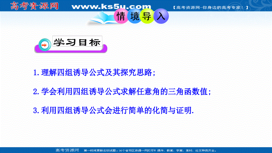 2020-2021学年数学人教A版必修4教学课件：1-3 三角函数的诱导公式 （21张） .ppt_第2页