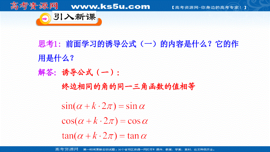 2020-2021学年数学人教A版必修4教学课件：1-3 三角函数的诱导公式 （21张） .ppt_第3页