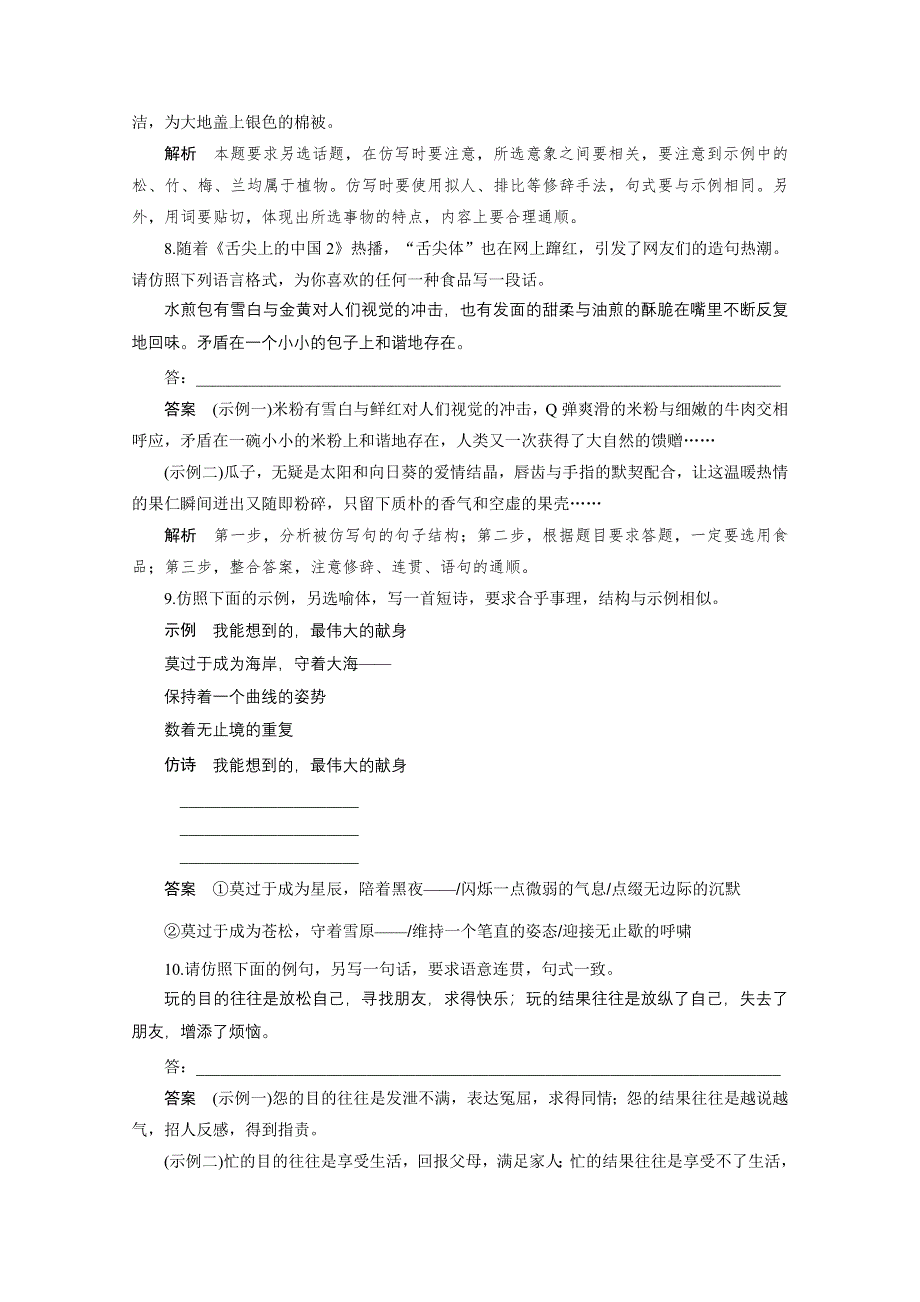 2016届高考语文大一轮总复习（语文版） 语言表达和运用 仿写(含对联和修辞手法) 题题组训练（含解析）.docx_第3页