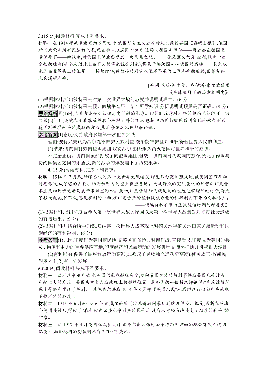 2019-2020学年高中历史人教版选修3习题：第一单元测评 WORD版含解析.docx_第2页