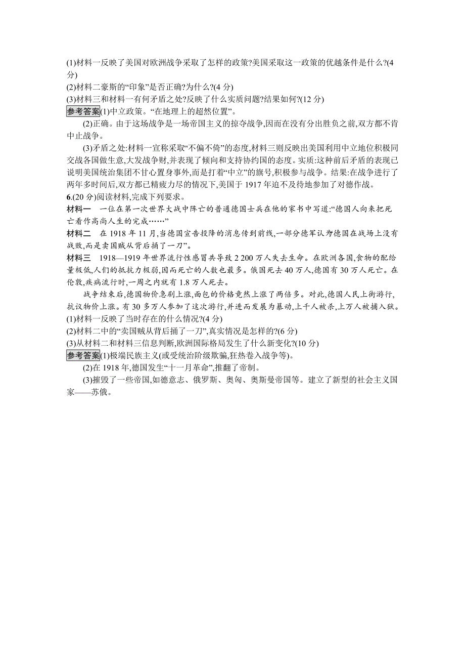 2019-2020学年高中历史人教版选修3习题：第一单元测评 WORD版含解析.docx_第3页