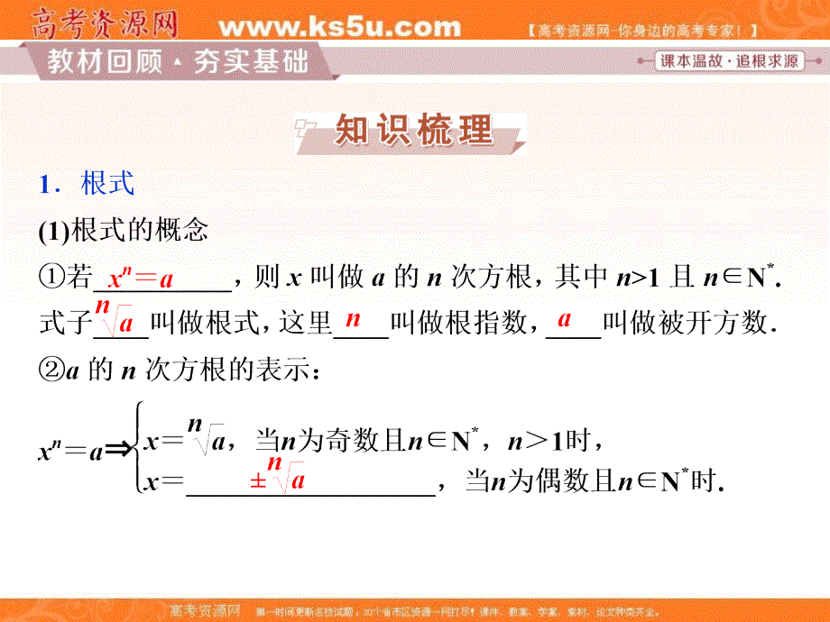 2018年高考数学（文）一轮复习课件：第二章　基本初等函数、导数及其应用 第5讲 课件 .ppt_第2页