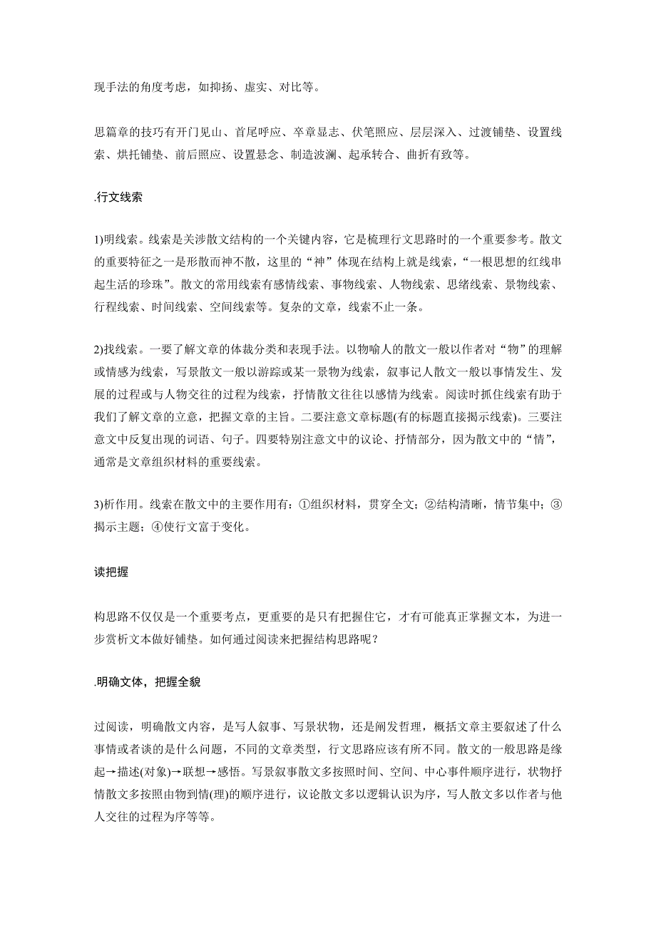 2016届高考语文大一轮总复习（全国版）现代文阅读 第二章 第二节 专题二 考点一　分析文章结构把握文章思路—作者思有路遵路识斯真 WORD版含解析.docx_第2页