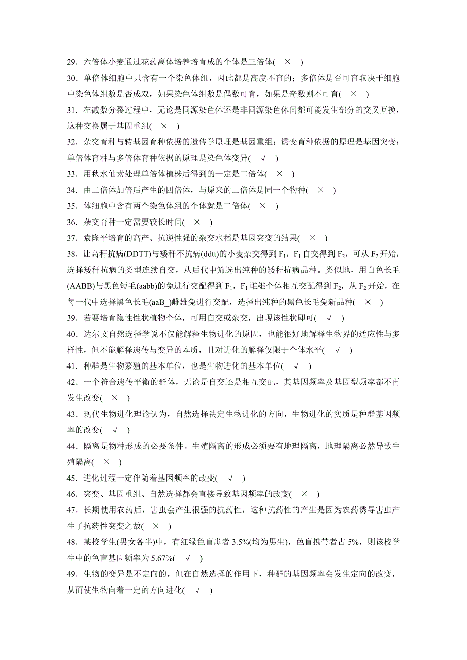 2016届高考生物大一轮总复习（苏教版文科） 第六单元 遗传的分子基础 单元基础知识排查(六).docx_第2页