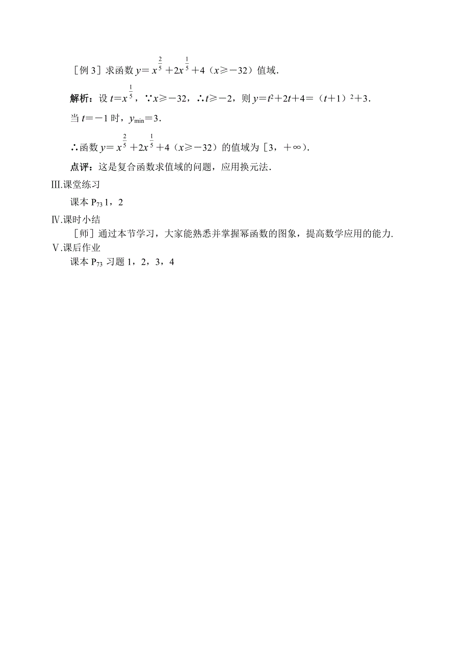 2.4《幂函数》教案（苏教版必修1）.doc_第3页