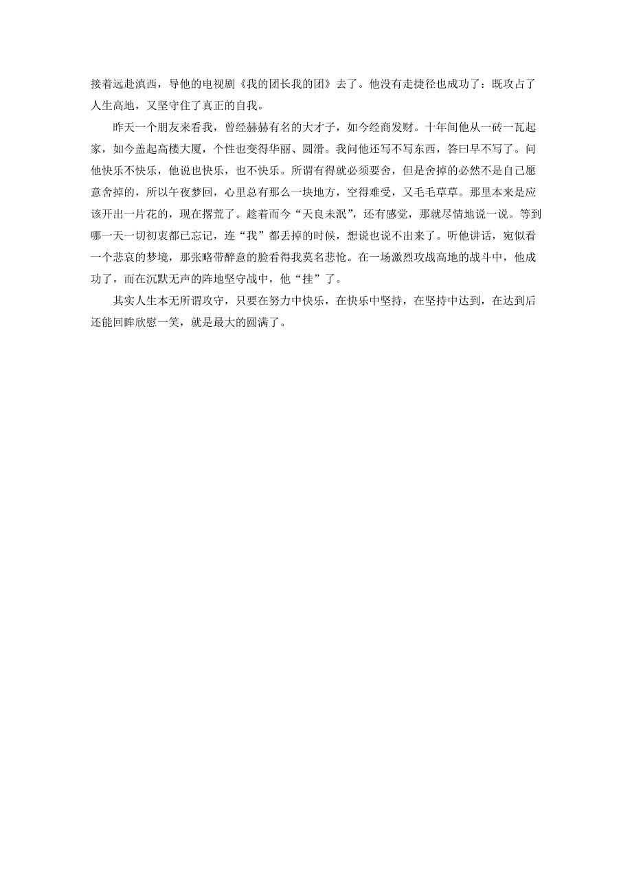 中考语文冲刺经典阅读 攻守人生素材.doc_第2页