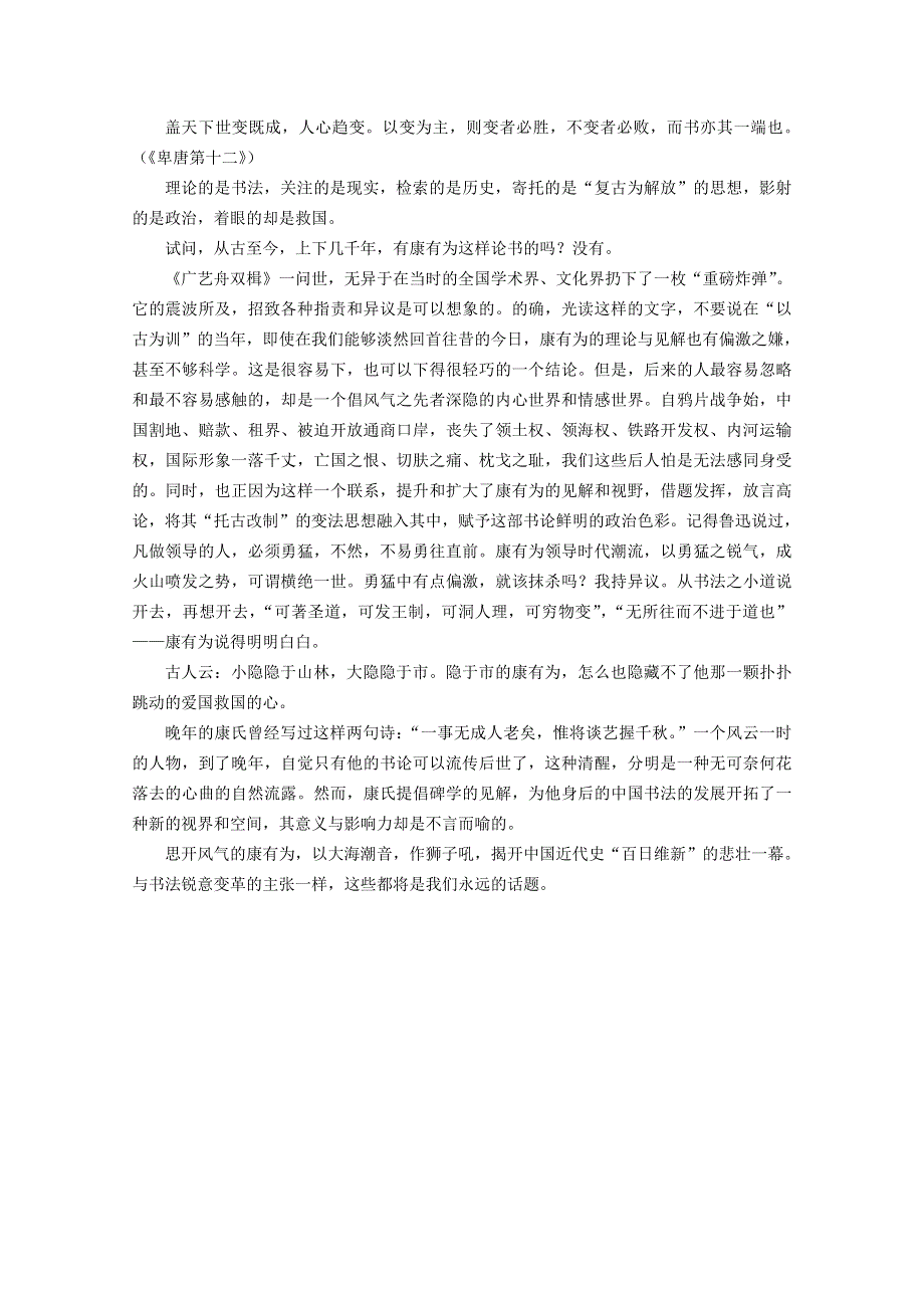 中考语文冲刺经典阅读 康有为的苦心素材.doc_第2页