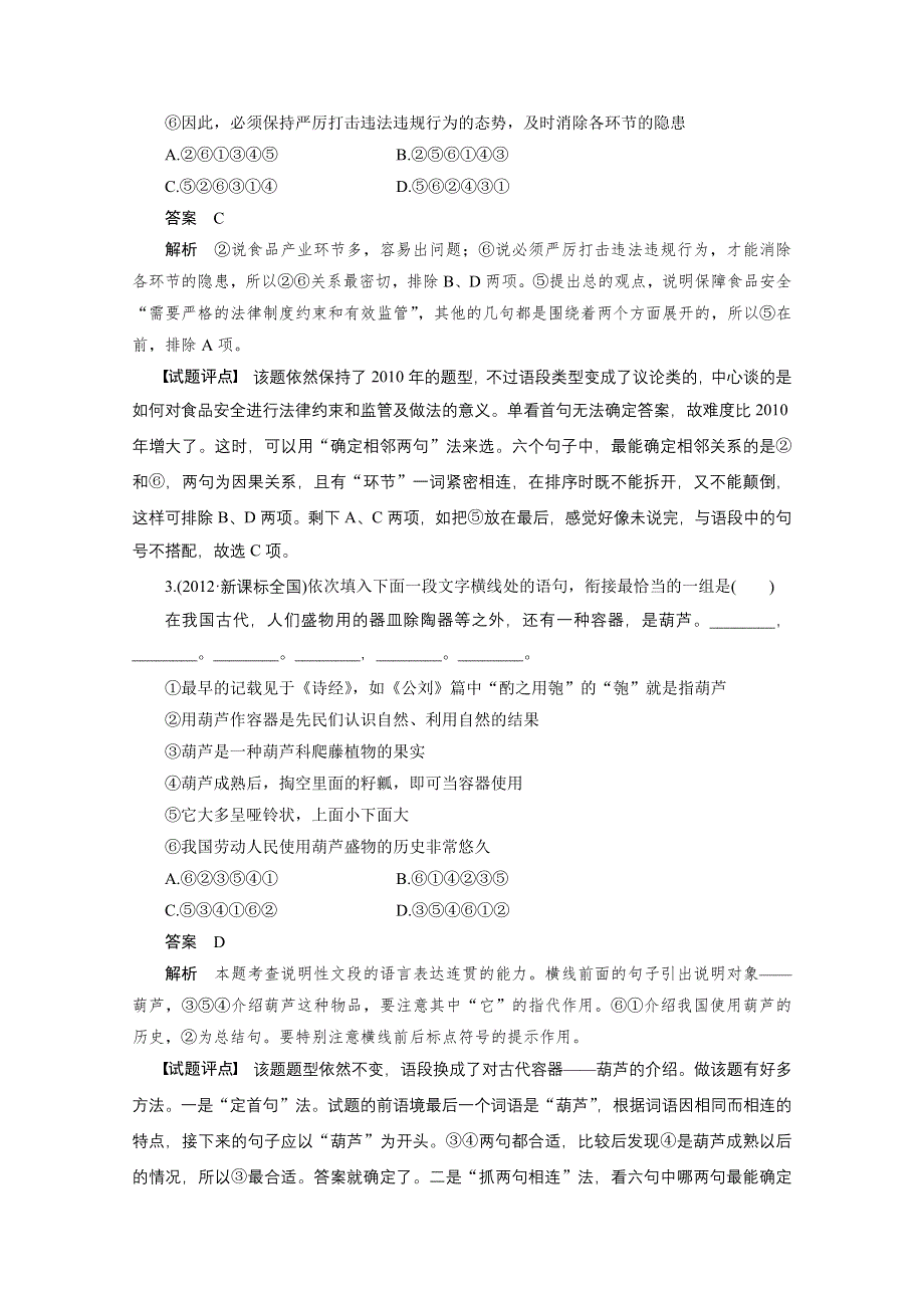 2016届高考语文大一轮总复习（语文版） 语言文字运用第一章 考点三（含解析）.docx_第2页