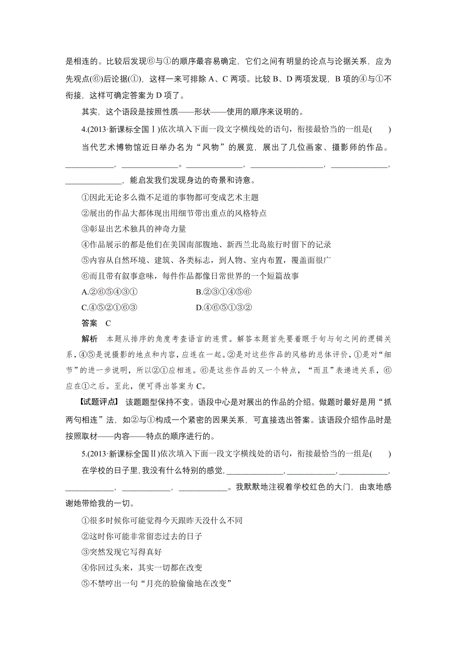 2016届高考语文大一轮总复习（语文版） 语言文字运用第一章 考点三（含解析）.docx_第3页