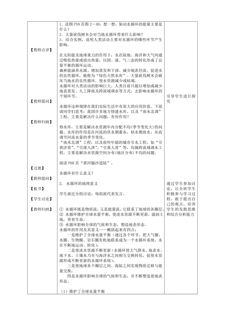 2.4《水循环和洋流1》教案（湘教版必修1）.doc_第3页