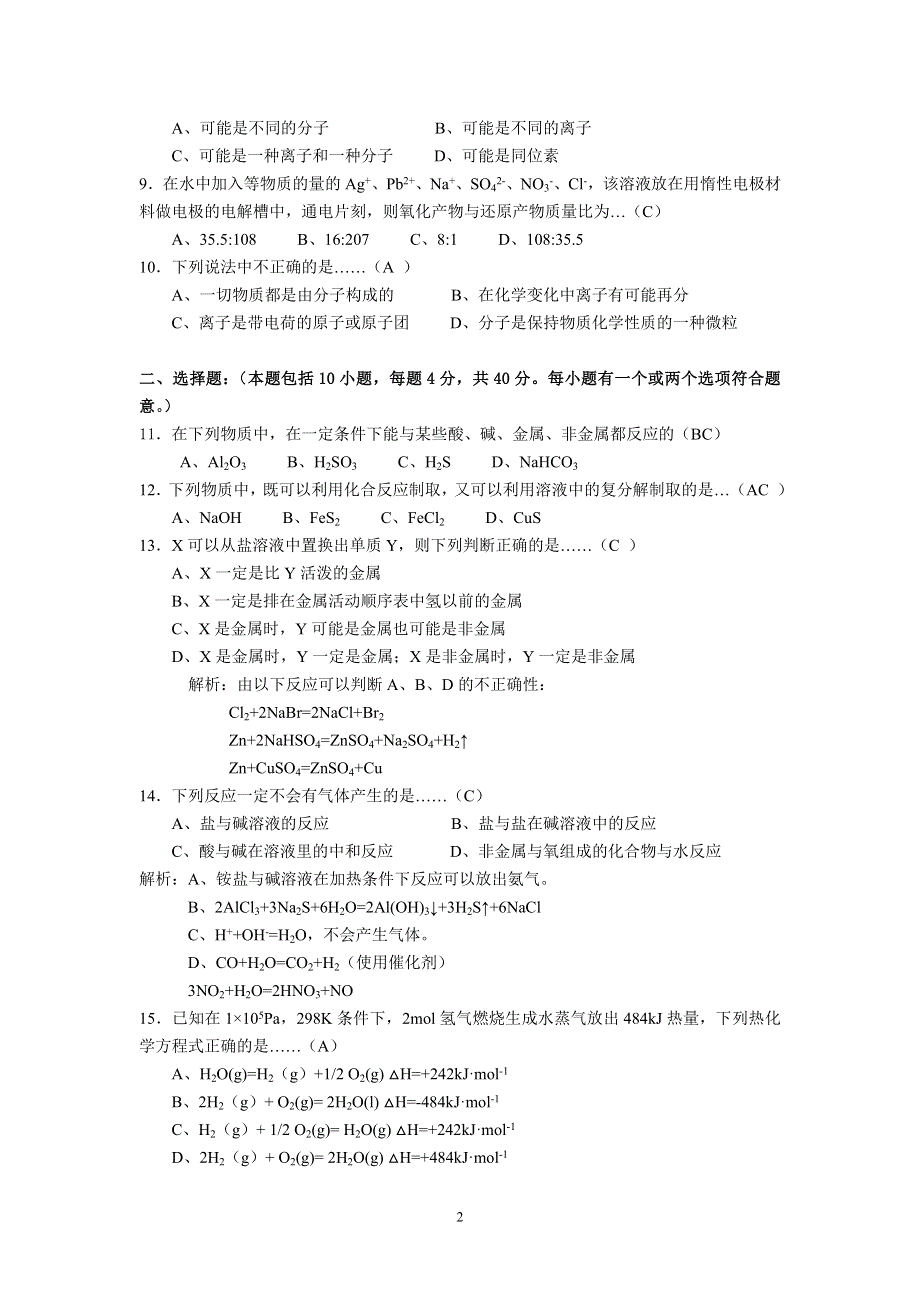 [高考化学] 【高三化学训练题-旧人教】.doc_第2页