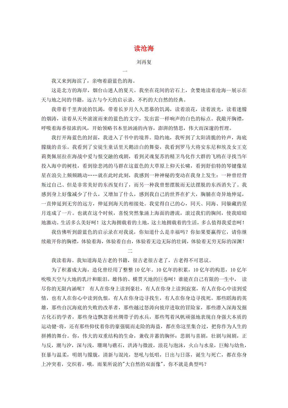 中考语文冲刺经典阅读 读沧海素材.doc_第1页