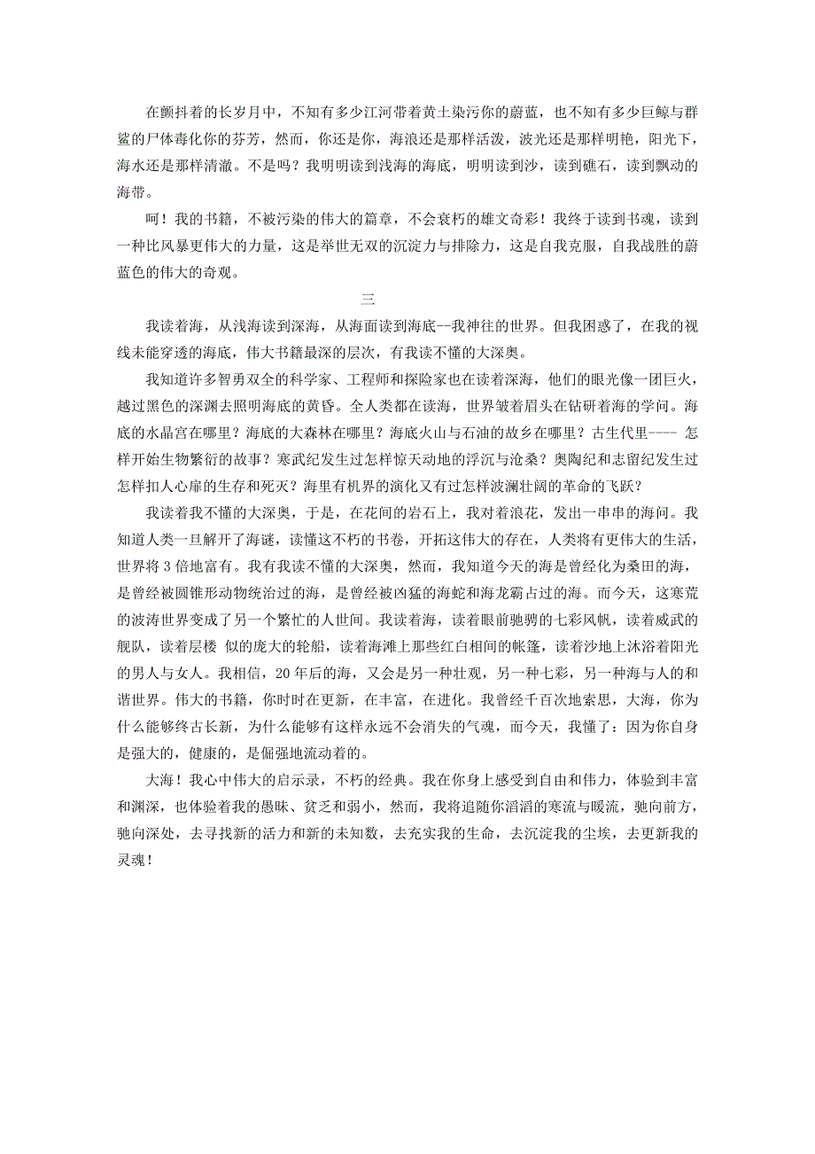 中考语文冲刺经典阅读 读沧海素材.doc_第2页