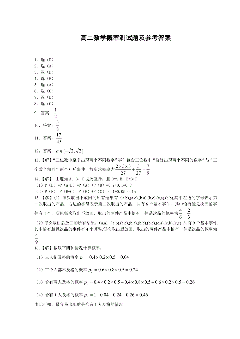 [高二]第11章 《概率测试题 （A）》旧人教 必修.doc_第3页