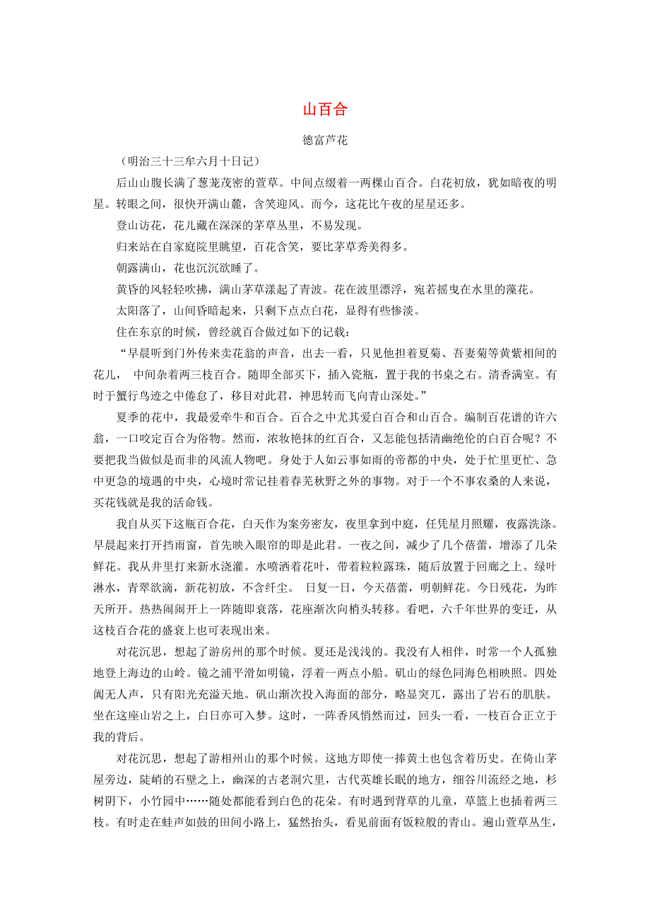 中考语文冲刺经典阅读 山百合素材.doc_第1页