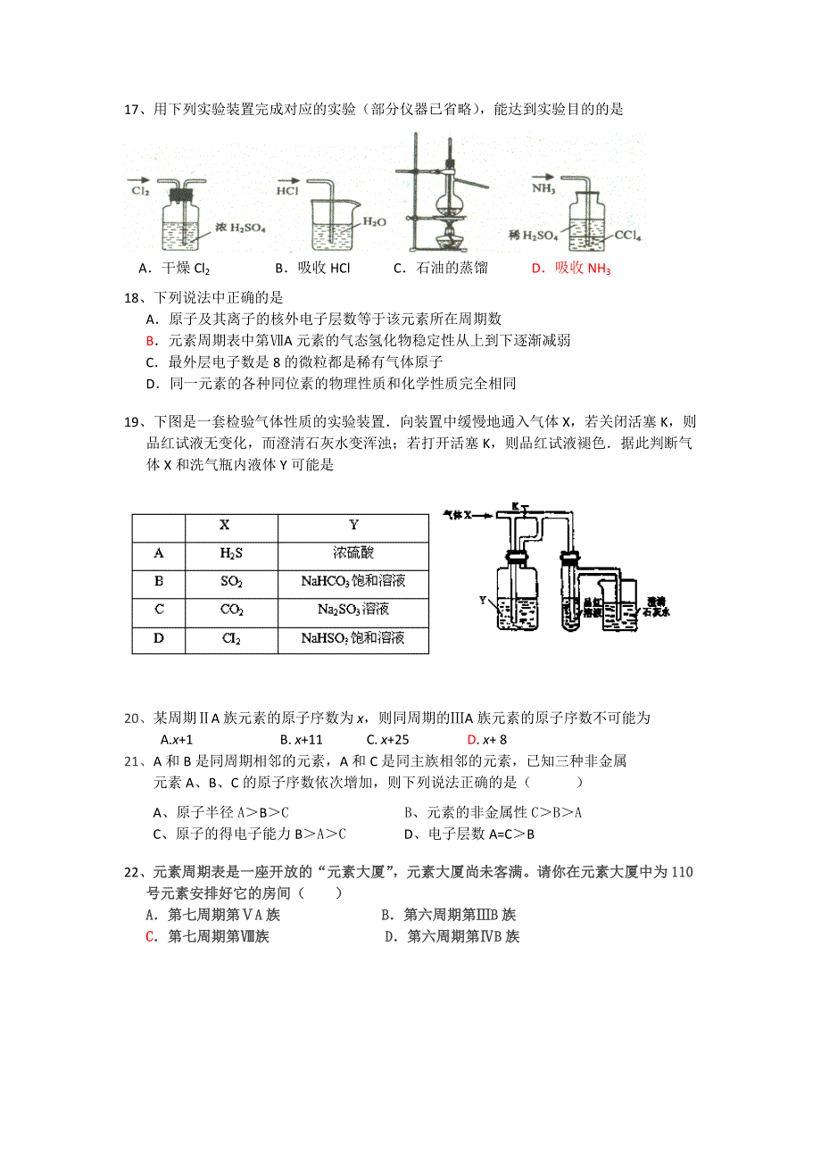 新疆乌鲁木齐市第十二中学2012-2013学年高一下学期期中考试化学试题 WORD版含答案.doc_第3页