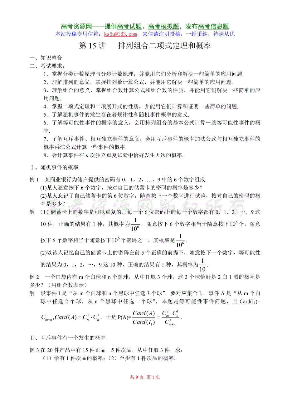 [高考]专题复习《排列、组合、二项式定理》旧人教.doc_第1页