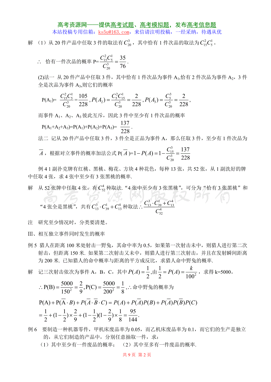 [高考]专题复习《排列、组合、二项式定理》旧人教.doc_第2页