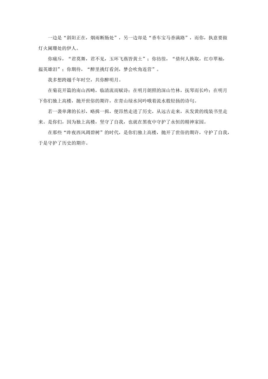 中考语文冲刺经典阅读 独上高楼素材.doc_第2页