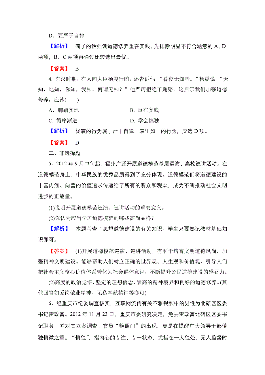 2.4健康成长中的个人品德 课时作业8 新人教版选修6.doc_第2页