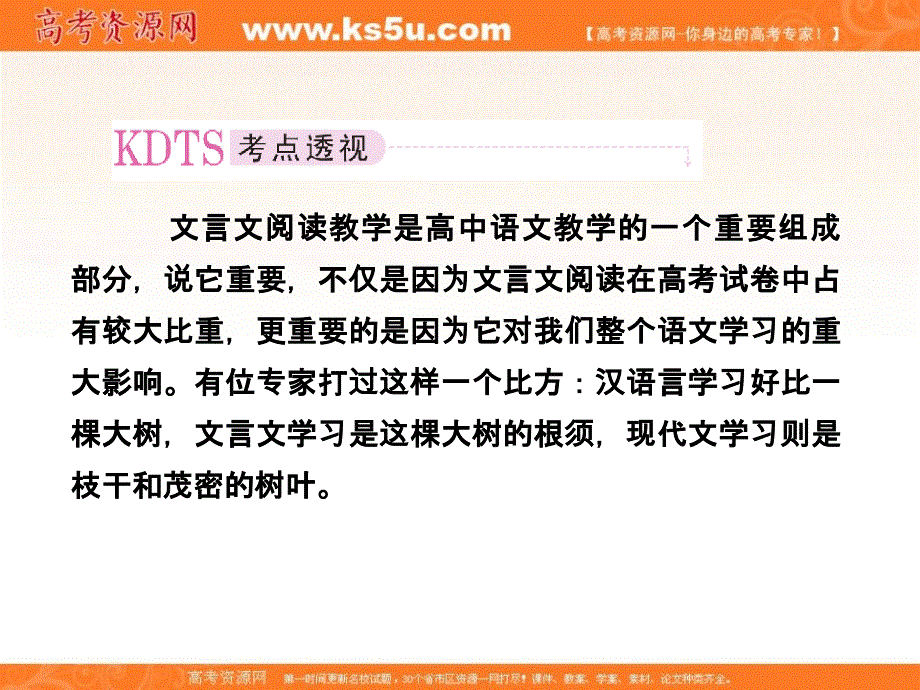 2012届高考语文考前指导课件：文言文整体阅读.ppt_第2页