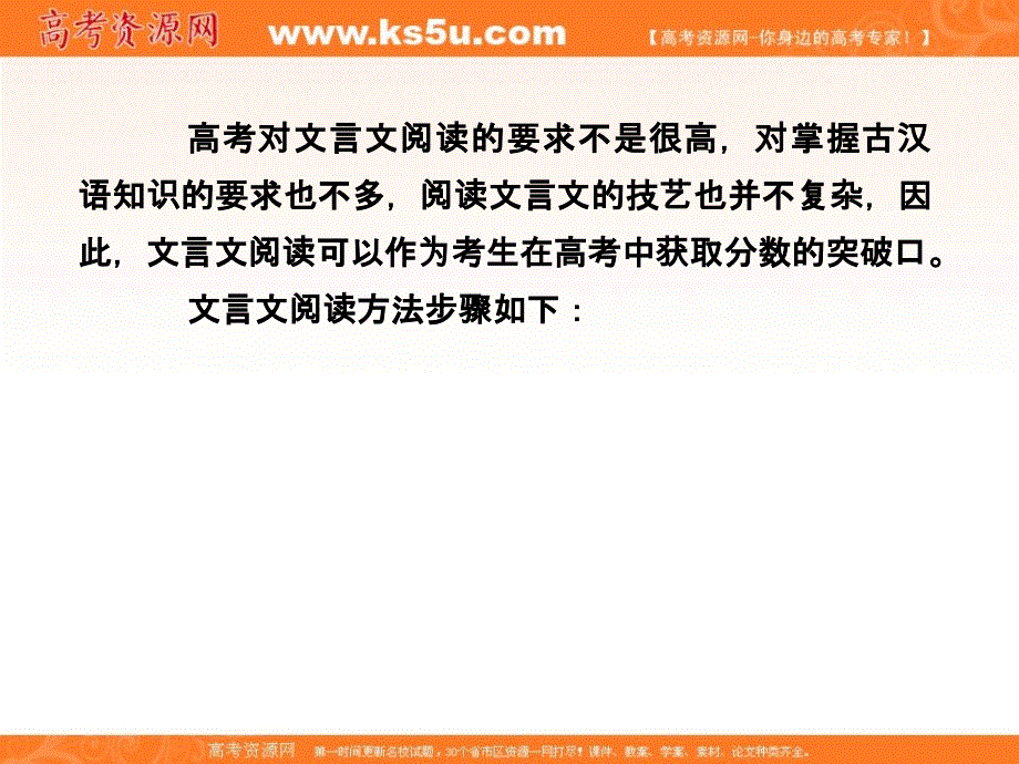 2012届高考语文考前指导课件：文言文整体阅读.ppt_第3页