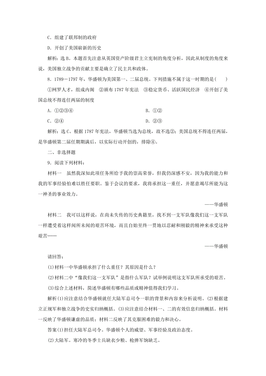 2019-2020学年高中历史 第三单元 欧美资产阶级革命时代的杰出人物 第2课 美国国父华盛顿课时检测 新人教版选修4.docx_第3页