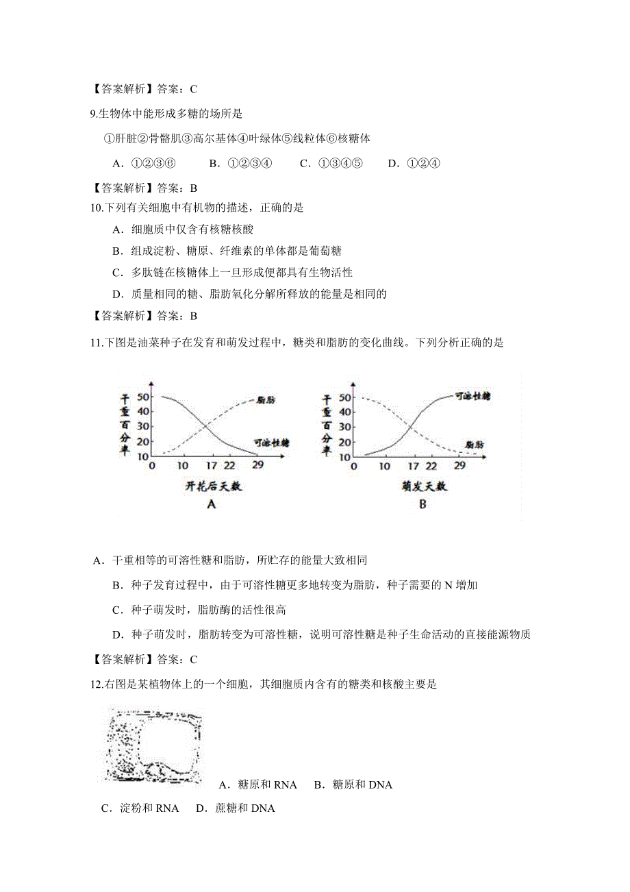 2.4细胞中的糖类和脂质课时训练（人教版必修一）5.doc_第2页