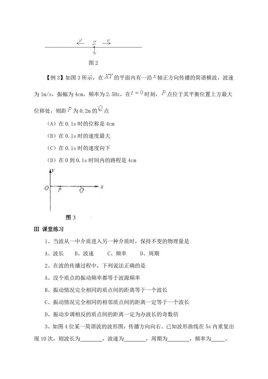 [高二物理试题10-3]10.32 波长、频率和波速.doc_第2页