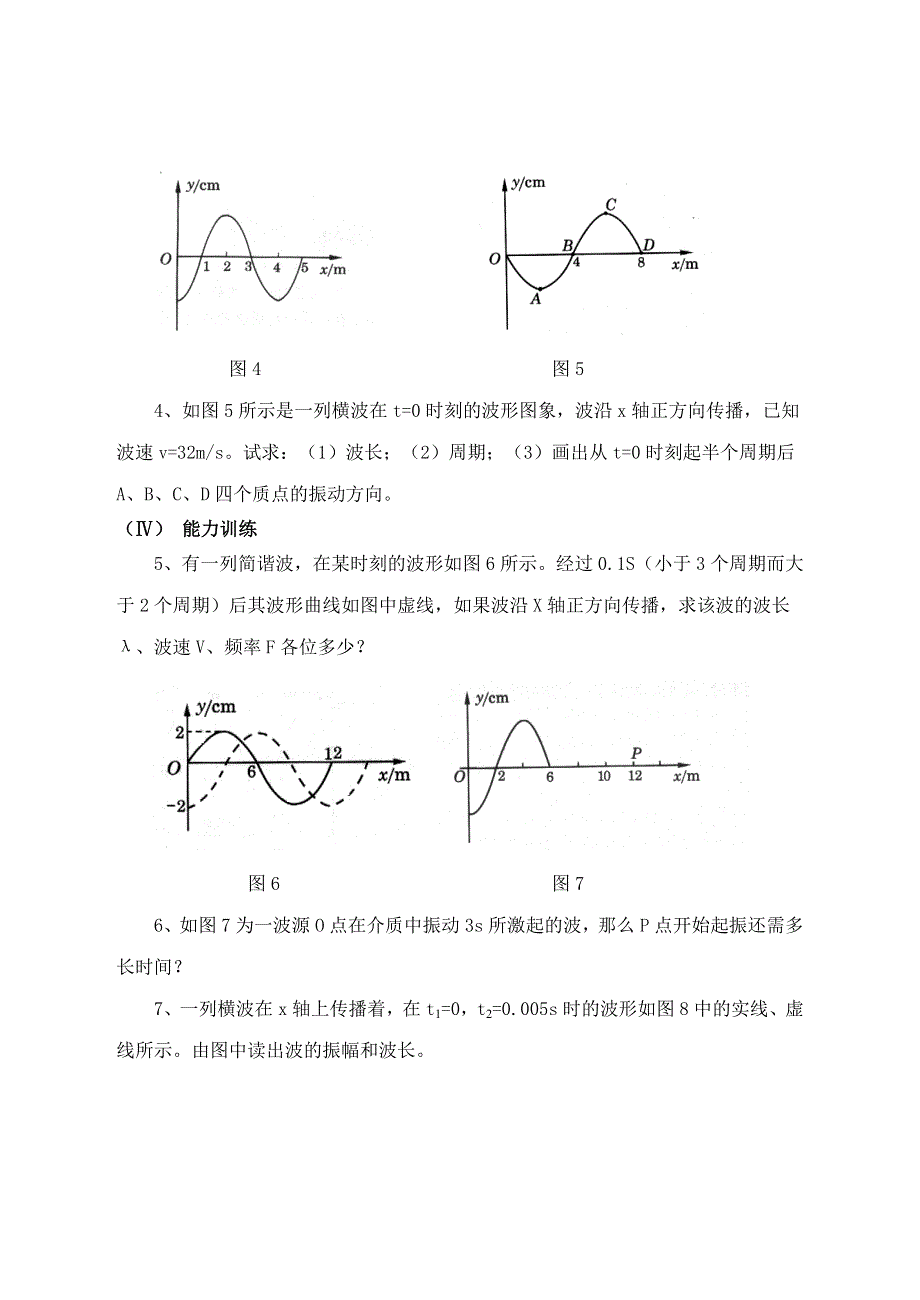 [高二物理试题10-3]10.32 波长、频率和波速.doc_第3页