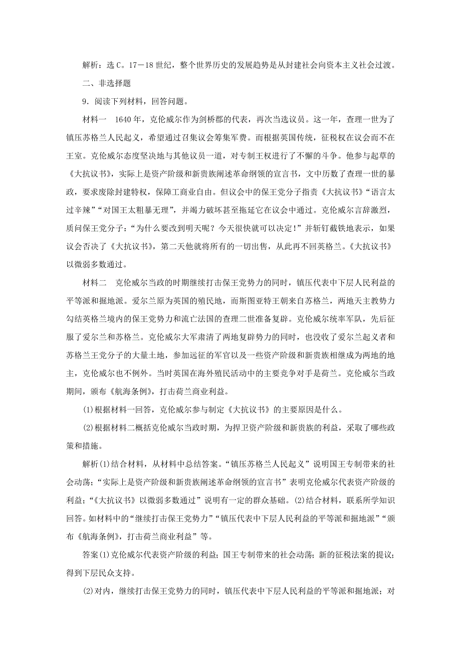 2019-2020学年高中历史 第三单元 欧美资产阶级革命时代的杰出人物 第1课 英国革命的领导者克伦威尔课时检测 新人教版选修4.docx_第3页