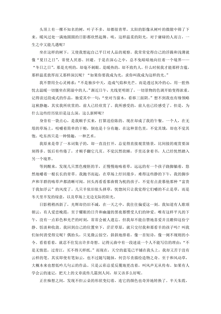 中考语文冲刺经典阅读 画睛素材.doc_第2页