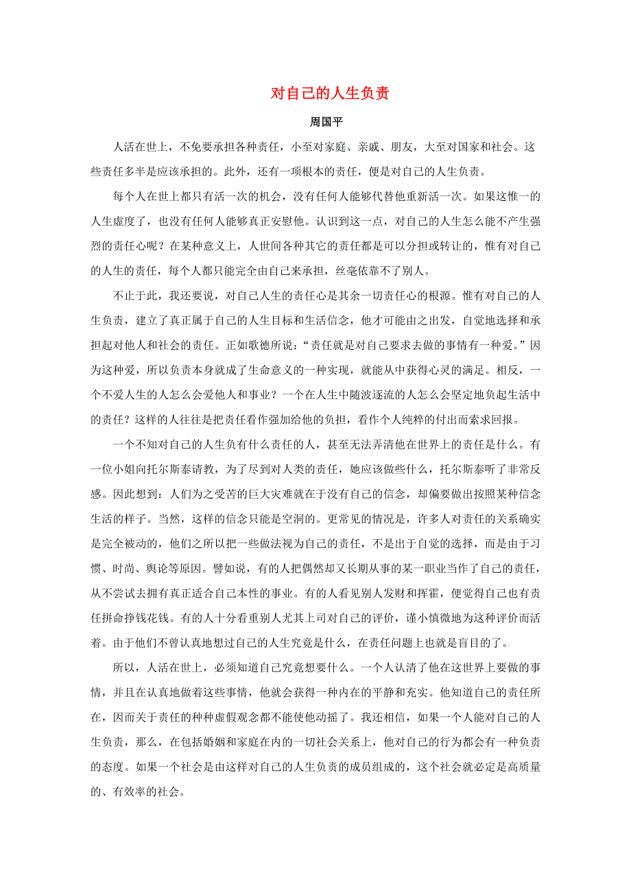 中考语文冲刺经典阅读 对自己的人生负责素材.doc_第1页