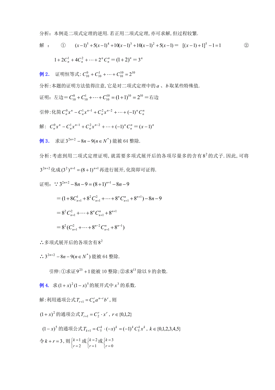 [高二]　第十章 《排列组合和二项式定理 小结与复习 （2）》 旧人教.doc_第2页