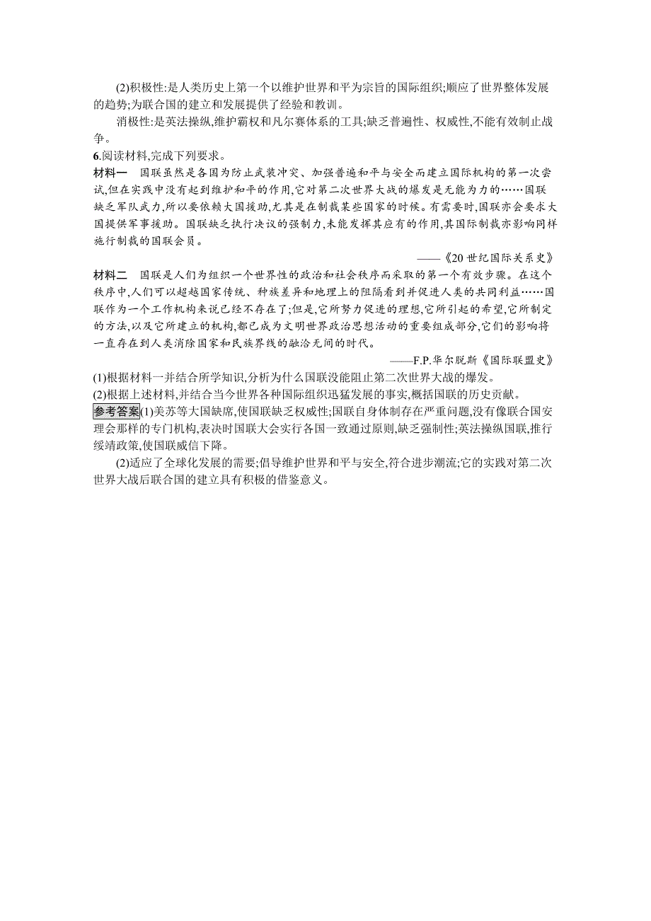 2019-2020学年高中历史人教版选修3习题：第三单元　第1课　巴黎和会及凡尔赛体系的建立 WORD版含解析.docx_第3页