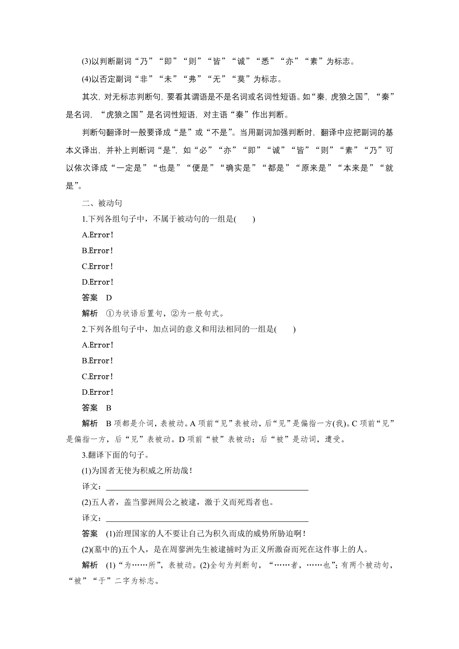 2016届高考语文大一轮总复习（全国版）古代诗文阅读 第一章 专题三 考点三　理解并翻译文中的句子——关注字词句落实得分点 WORD版含解析.docx_第2页