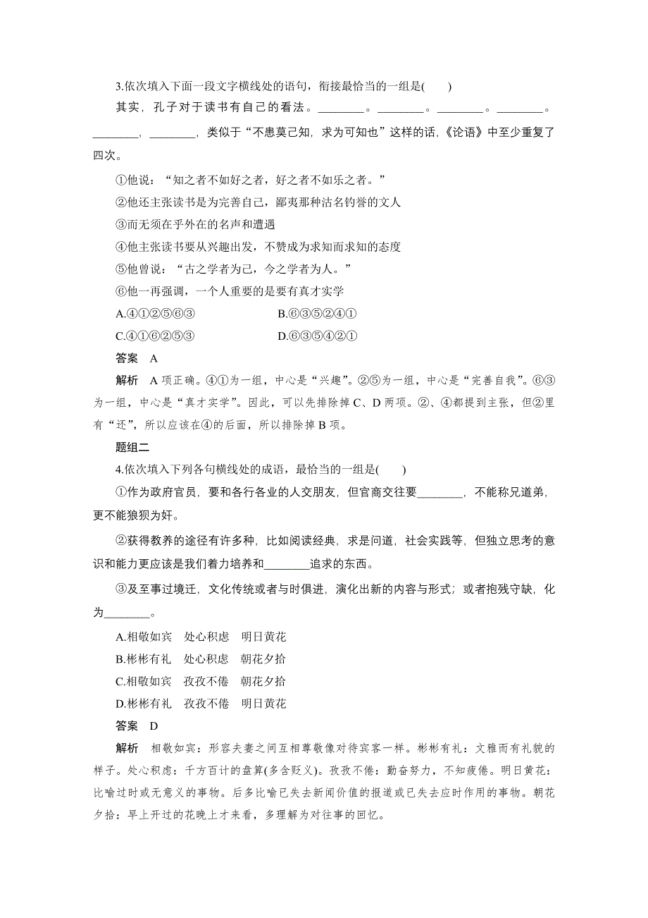 2016届高考语文大一轮总复习（语文版） 语言基础知识 考点综合提升练(二)（含解析）.docx_第2页