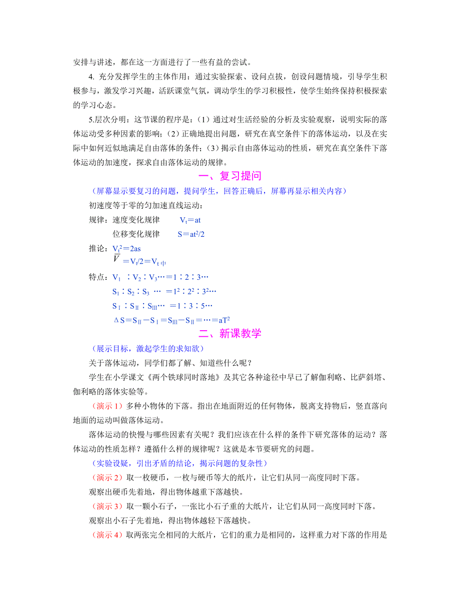 2.4《自由落体运动》教案（新人教必修1）.doc_第2页