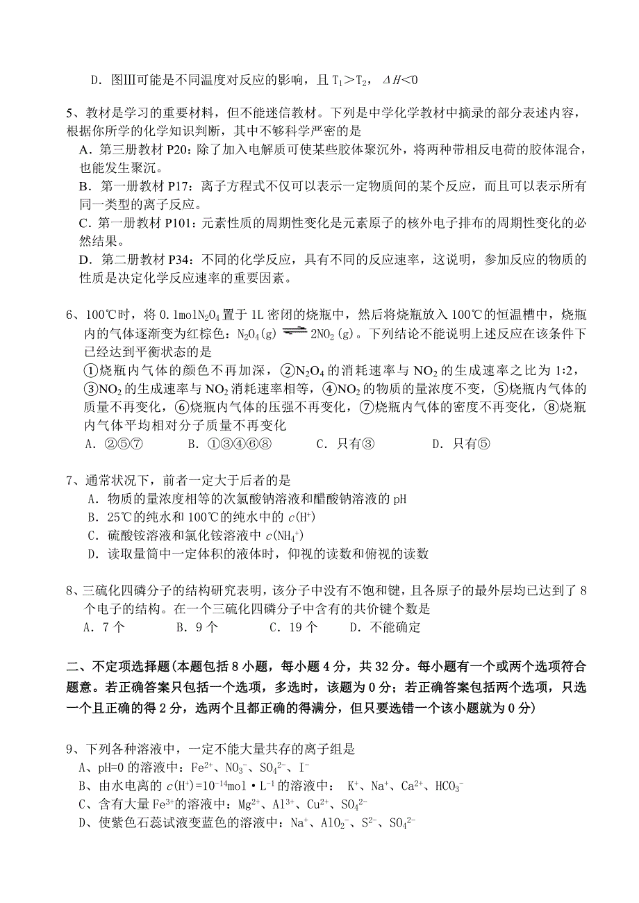 [高三化学] 【江苏省高淳县湖滨高级中学2006—2007学年第三次月考-新人教】.doc_第2页