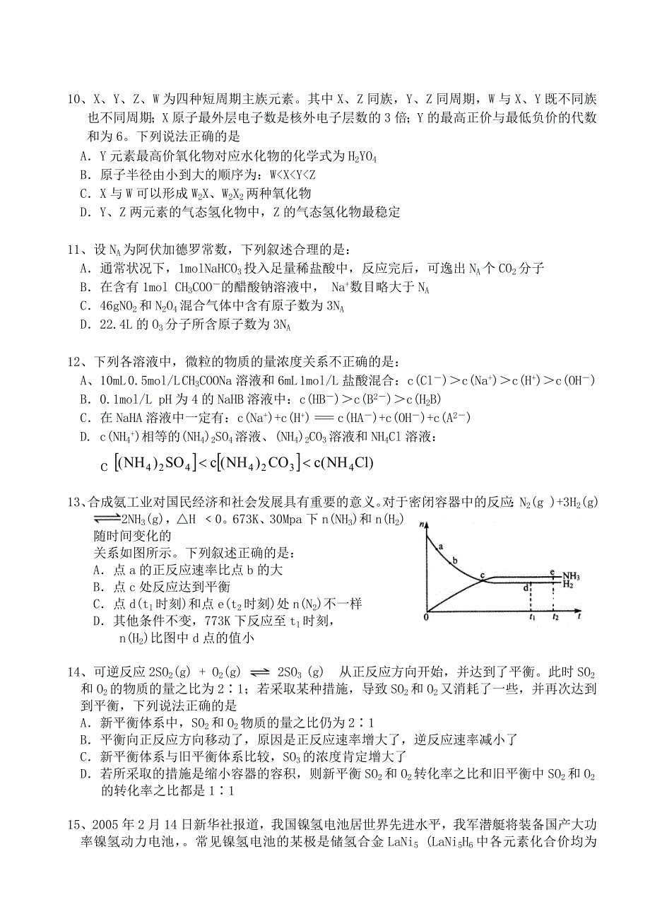 [高三化学] 【江苏省高淳县湖滨高级中学2006—2007学年第三次月考-新人教】.doc_第3页