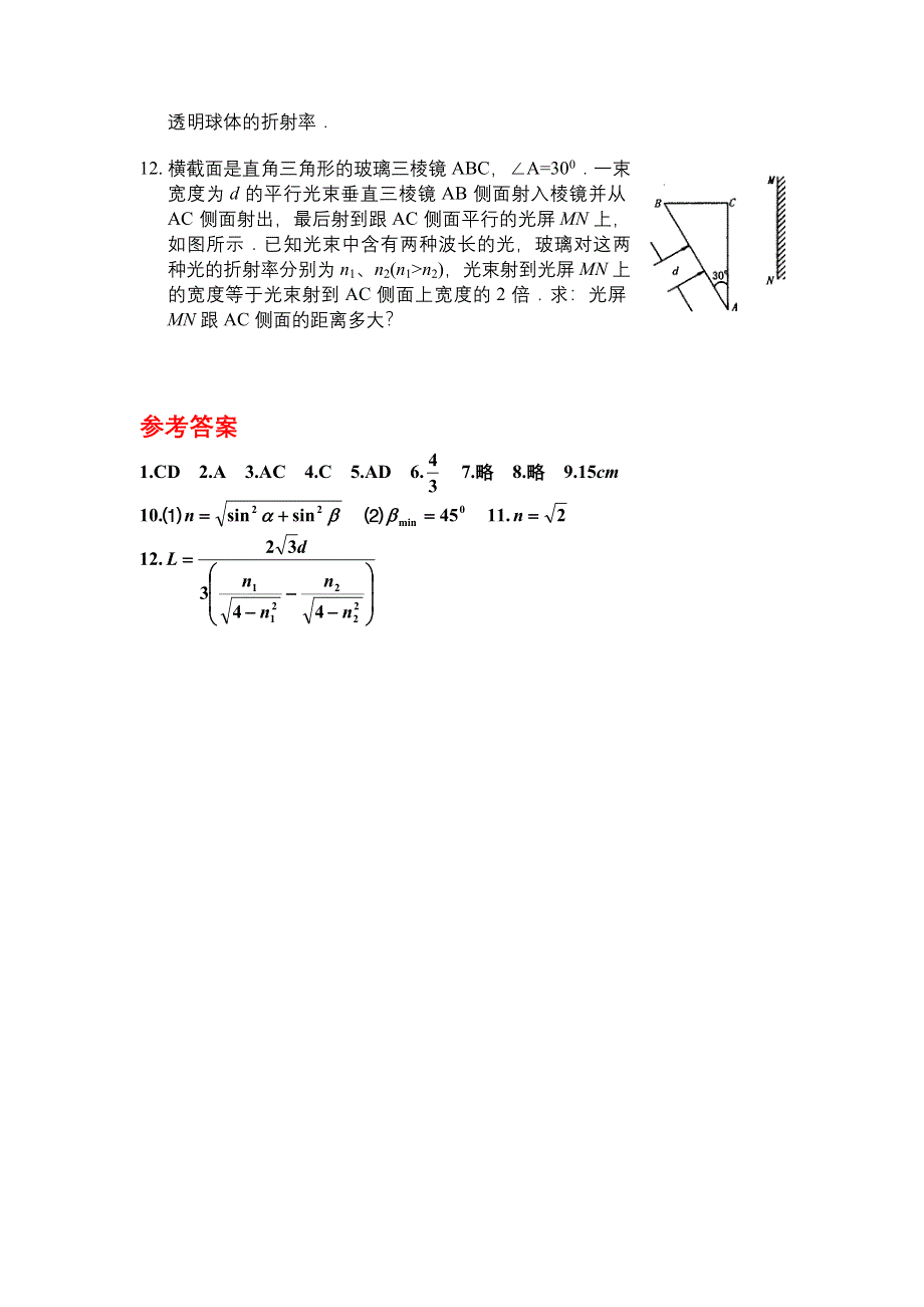 [高考创新题]12.几何光学.doc_第3页