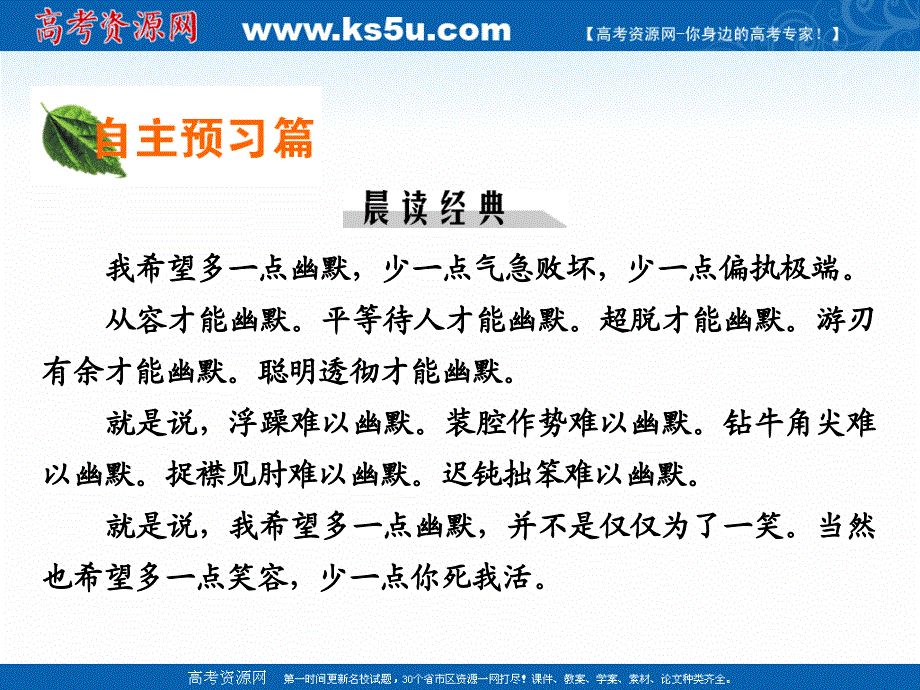 2019-2020学年粤教版语文必修3课件：13春之声 .ppt_第2页