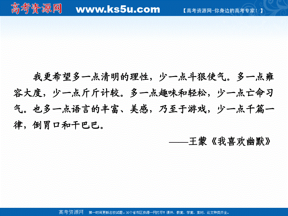 2019-2020学年粤教版语文必修3课件：13春之声 .ppt_第3页