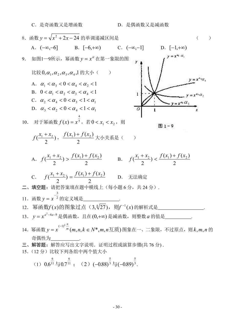 2.4《幂函数》试题（苏教版必修1）.doc_第2页