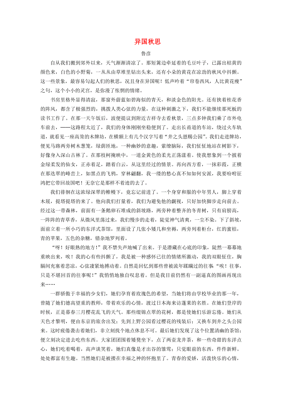 中考语文冲刺经典阅读 异国秋思素材.doc_第1页